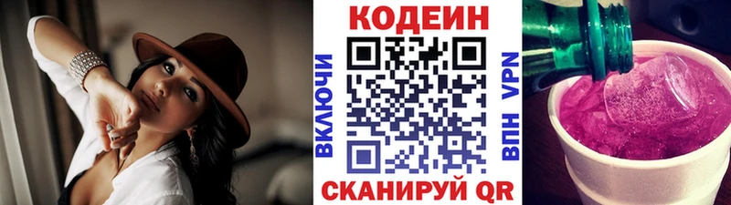 Кодеин Purple Drank  Звенигово 